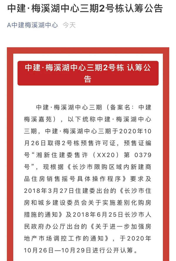 長沙梅溪湖法拍房居然比梅溪湖新房要貴六七千一平？