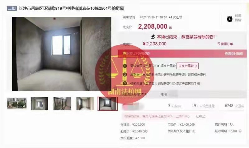 恭喜雷總拿下中建梅溪嘉苑法拍房一套，成功撿漏二十萬，恭喜恭喜！