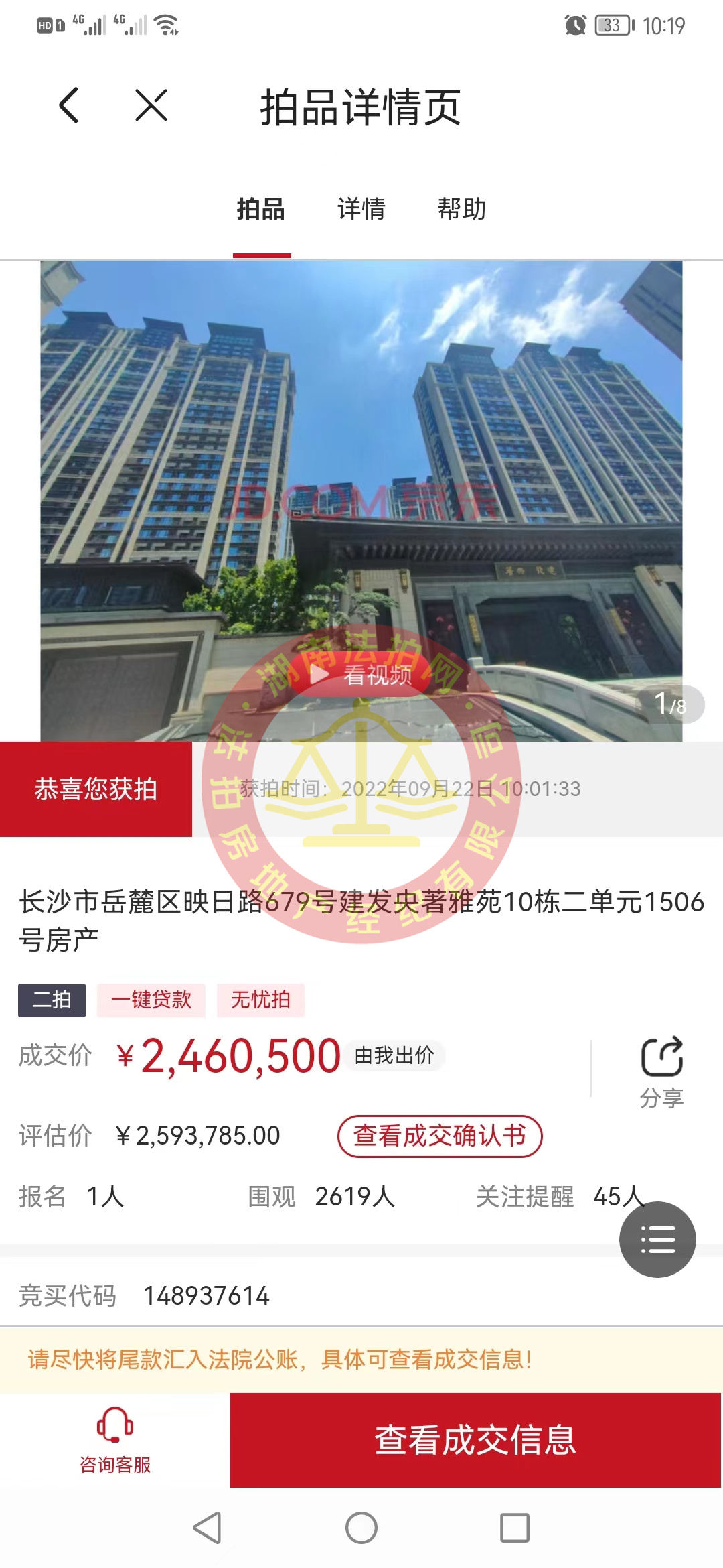 恭喜寧小姐撿漏建發(fā)央著復(fù)式法拍房一套，撿漏大幾十萬，恭喜恭喜。