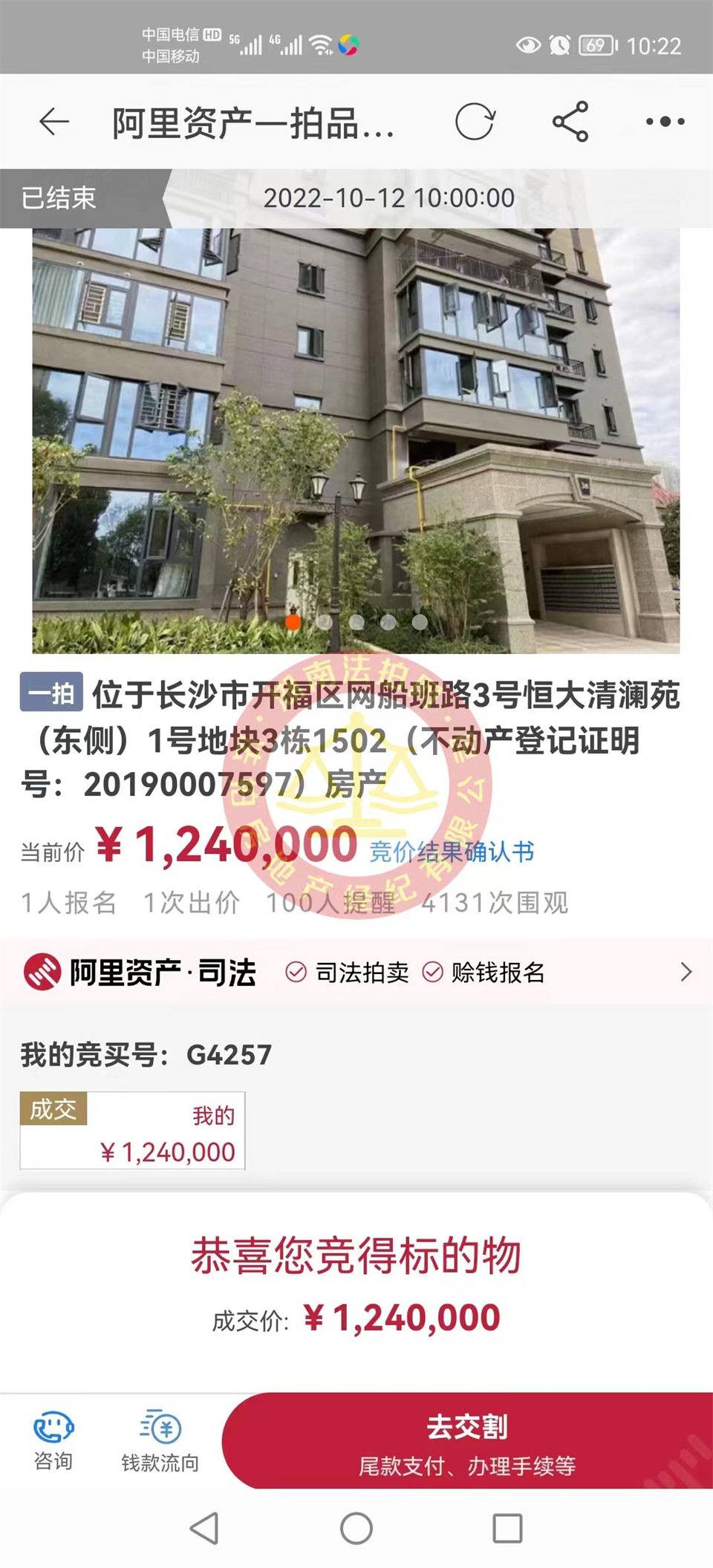 恭喜徐先生撿漏恒大御景半島清瀾苑江河景法拍房一套，撿漏二十萬，恭喜恭喜。