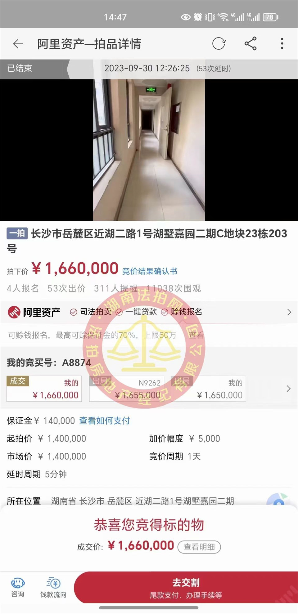 恭喜李哥王姐撿漏梅溪湖壹號大露臺雙學位法拍房一套，撿漏金額很大，恭喜恭喜。