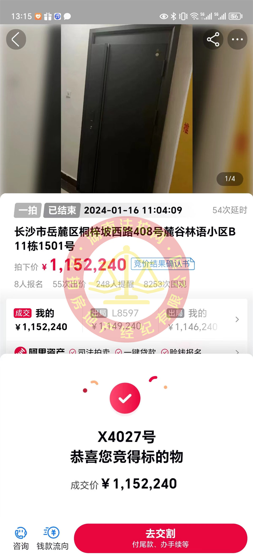 撿漏10-20萬，恭喜劉哥夫婦撿漏保利麓谷林語法拍房一套，恭喜恭喜。