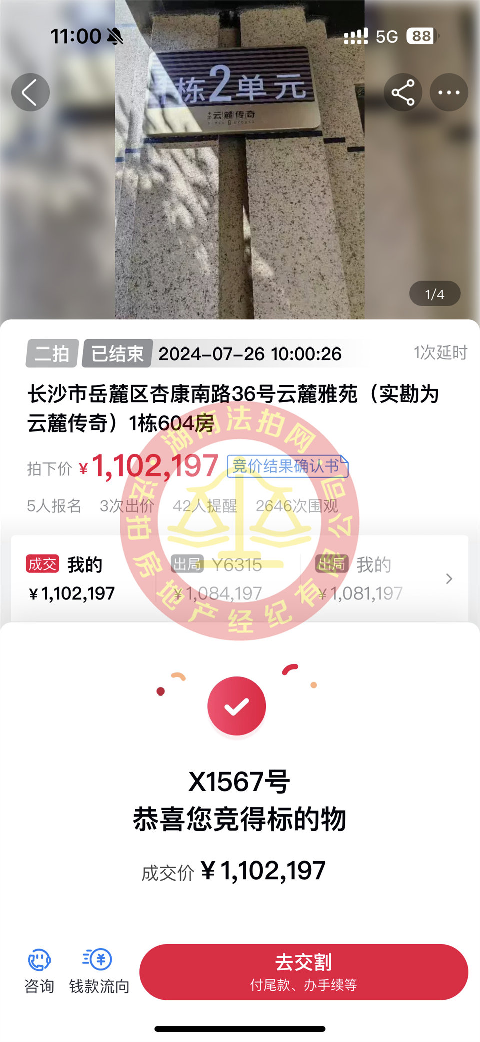 撿漏40-50萬，恭喜小蔣總撿漏中梁云麓傳奇洋房法拍房一套，二拍撿漏，超香。