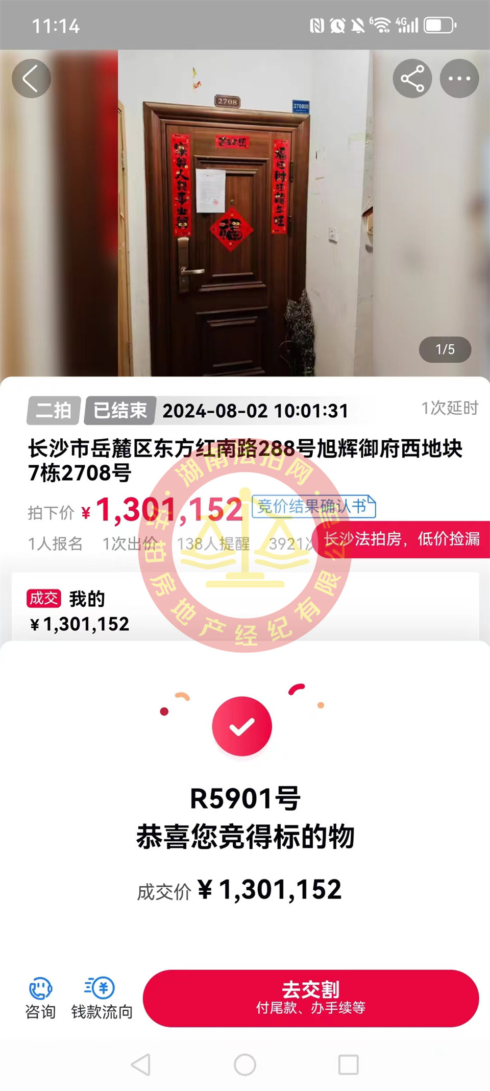 撿漏30萬以上，恭喜羅哥顏姐撿漏旭輝御府雙學位法拍房一套，比二手房香太多了。