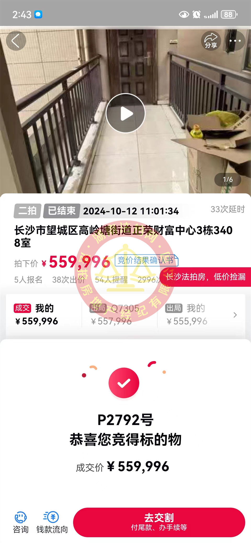 長沙的房子3900一平，撿漏15-20萬，恭喜吳姐撿漏正榮財(cái)富中心法拍房一套。