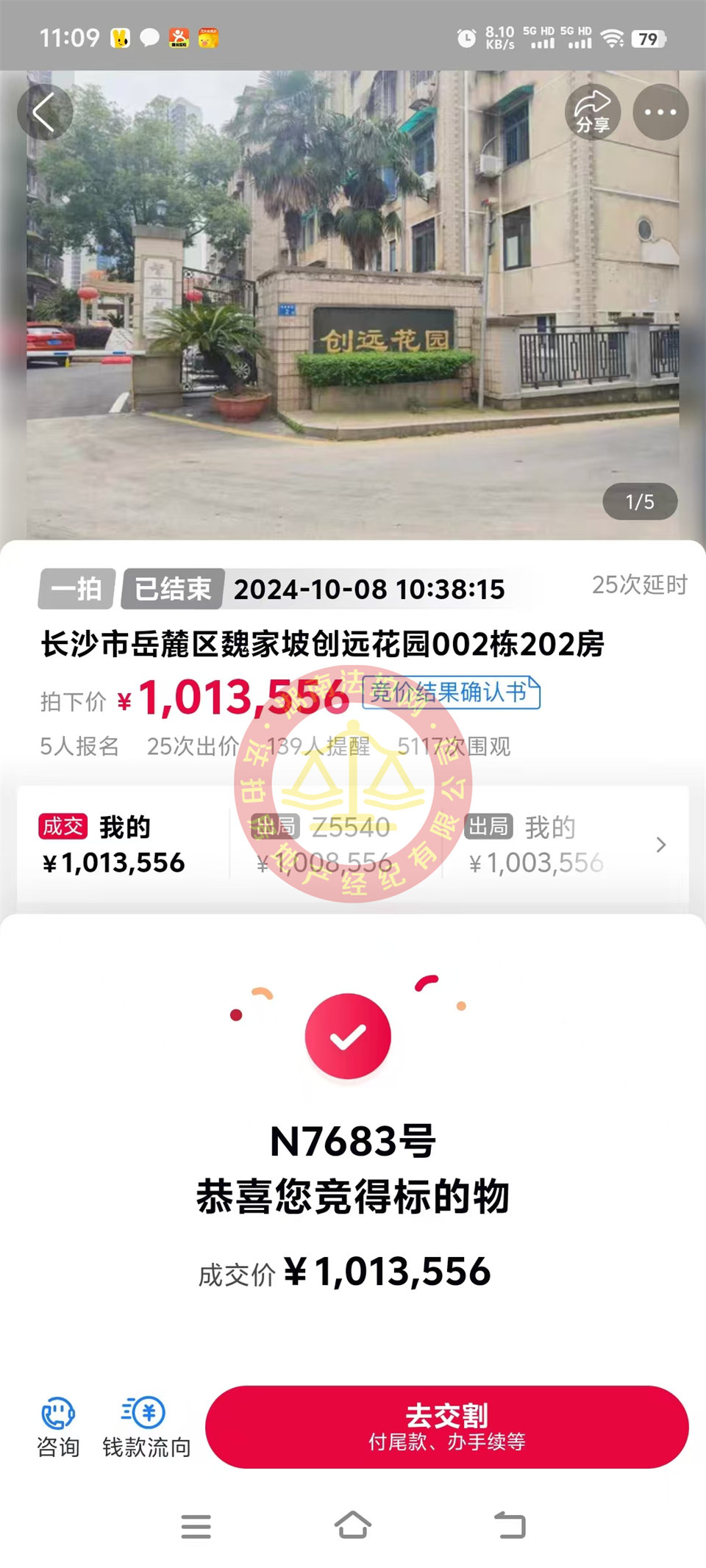 撿漏20萬以上，6800單價拍了套未來拆遷的房子，恭喜顏總撿漏創(chuàng)遠(yuǎn)花園法拍房一套，還送30平露臺。