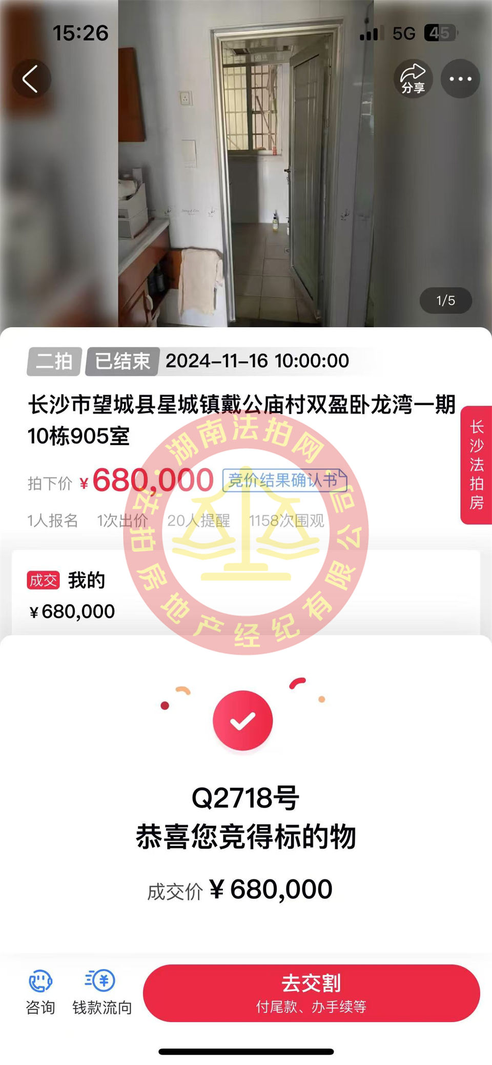 天吶，精裝單價4600一平，還撿漏十幾萬，恭喜何總夫婦二拍撿漏雙盈臥龍灣法拍房一套！