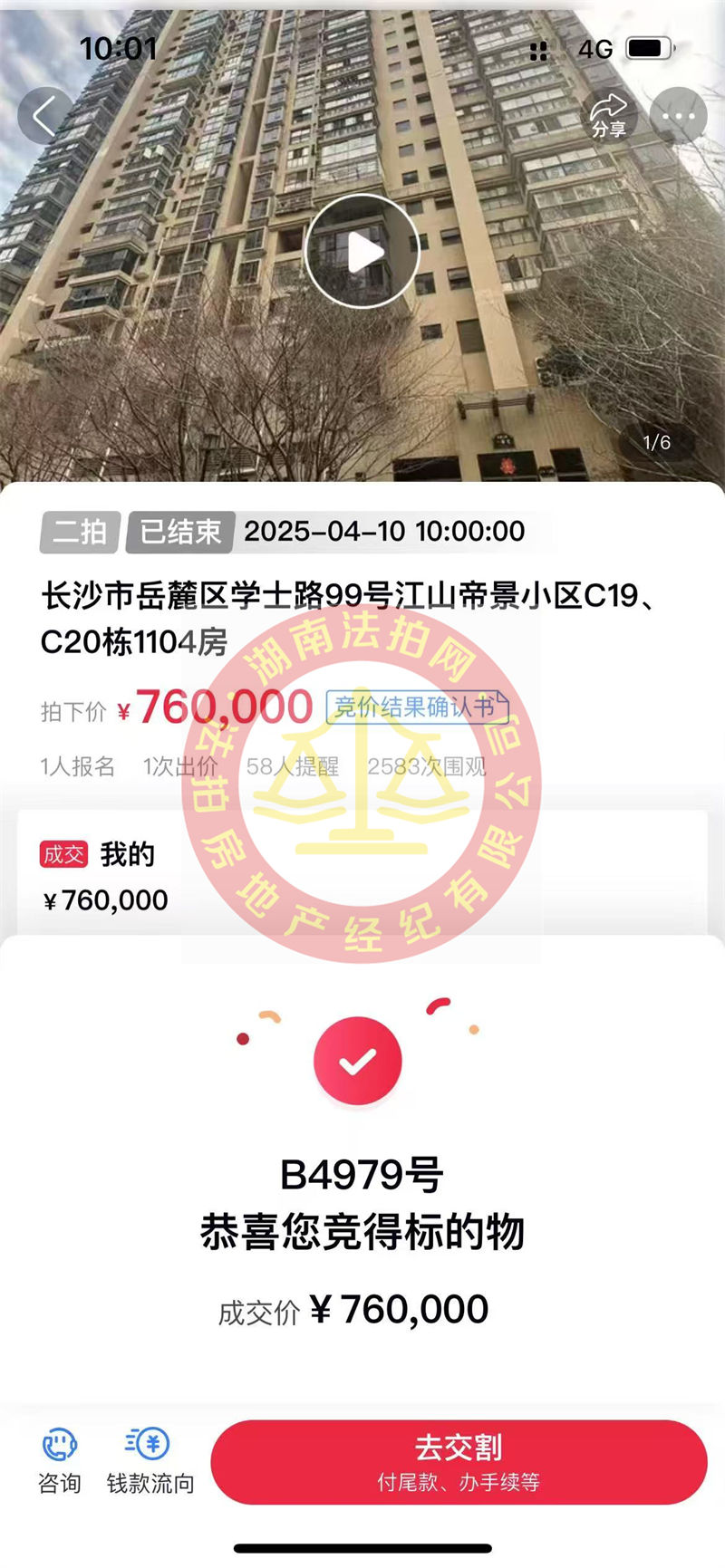 撿漏10多萬(wàn)，?恭喜陳哥劉姐撿漏江山帝景雙學(xué)位房法拍房一套，帶頂級(jí)中學(xué)，還超便宜！