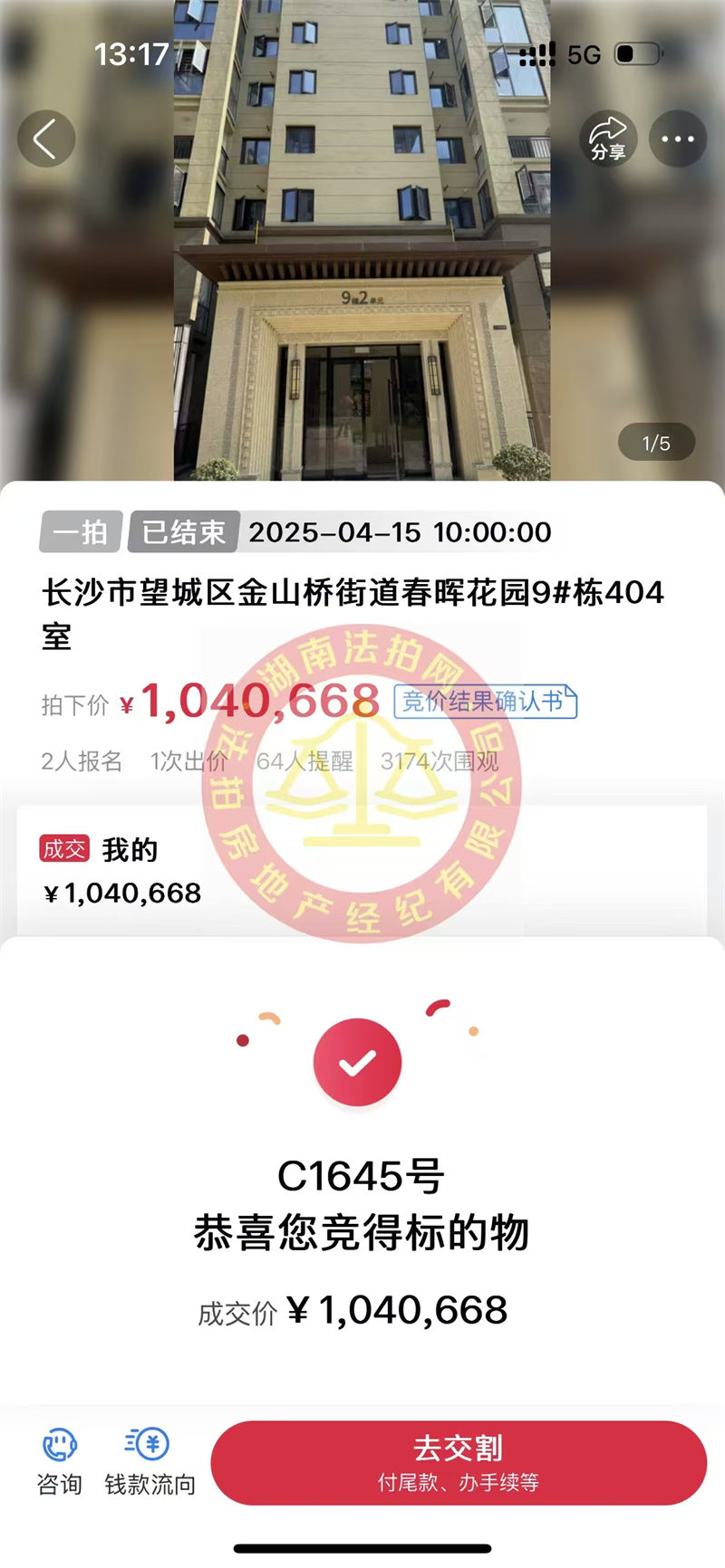 撿漏10多萬(wàn)，恭喜葉總一家撿漏湘江新區(qū)春暉花園洋房法拍房一套，大五房，舒服！