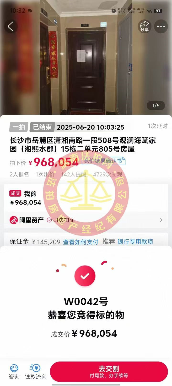 撿漏30萬(wàn)左右，恭喜黃姐撿漏湘熙水郡精裝法拍房一套，純靠我們專業(yè)撿的漏~