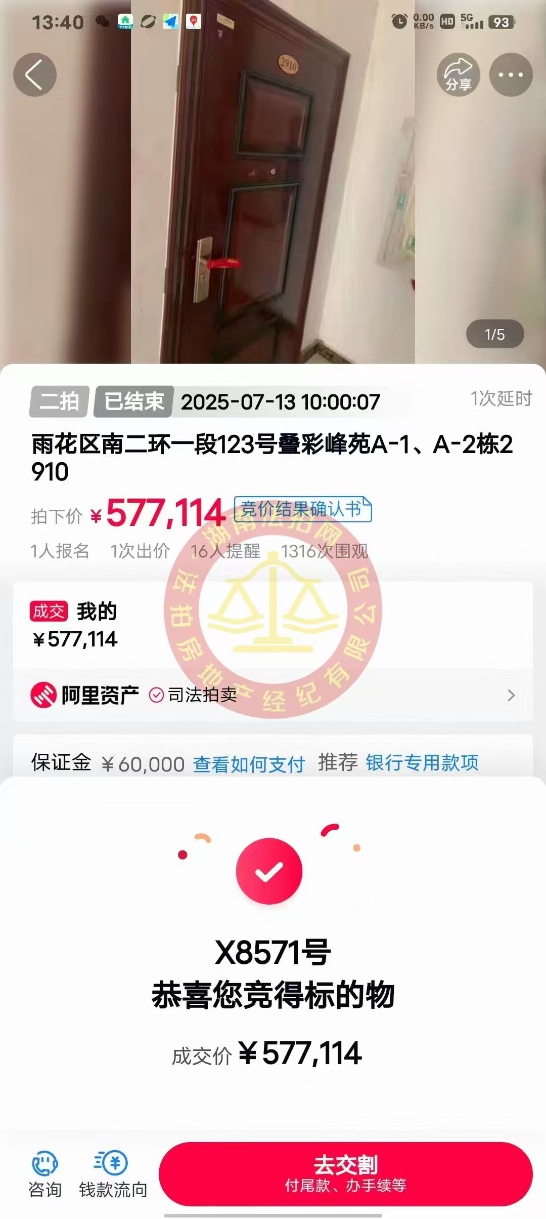 撿漏10多萬，恭喜客戶黃總撿漏疊彩峰苑（疊彩蘭亭）法拍房一套！