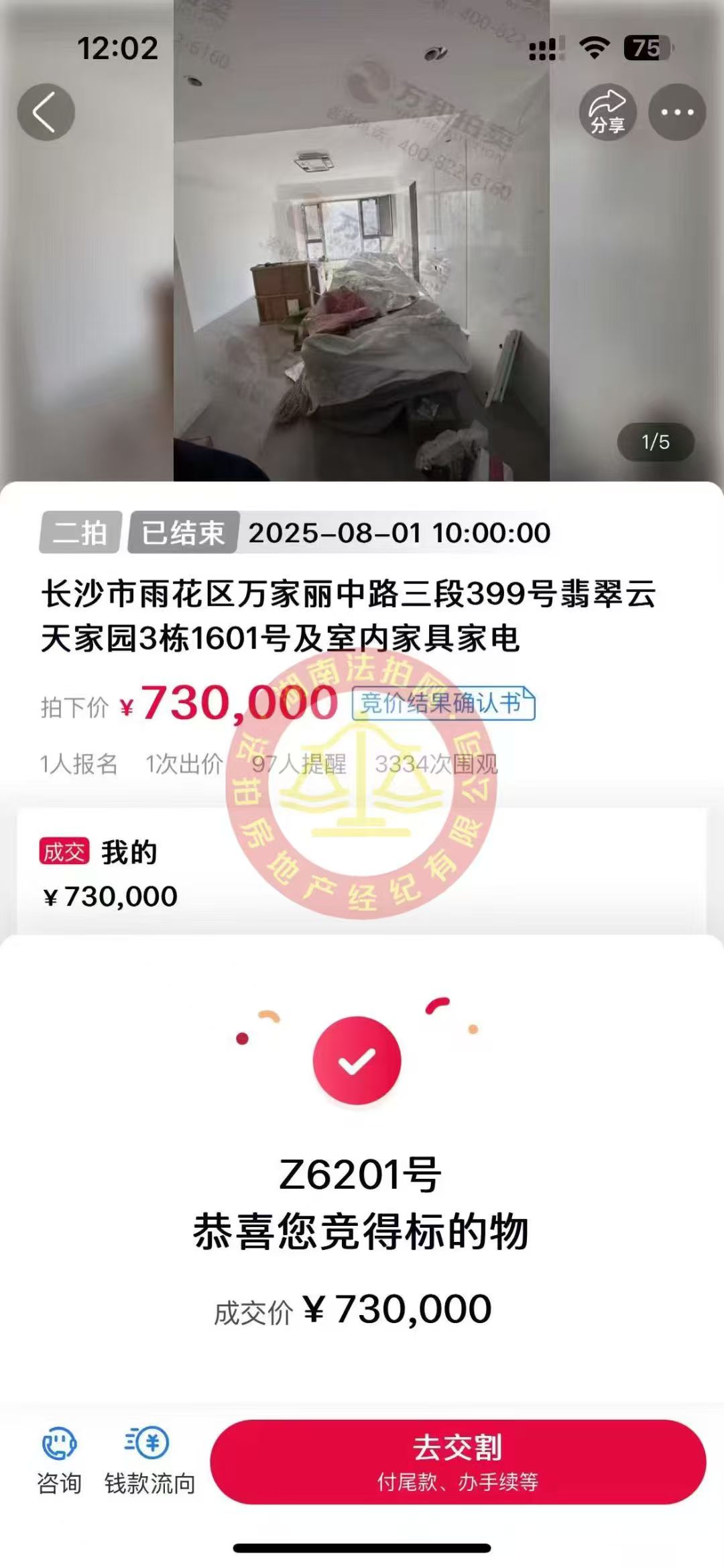 撿漏15萬以上，恭喜宋總夫婦撿漏翡翠云天全新精裝未入住法拍房一套，恭喜恭喜。