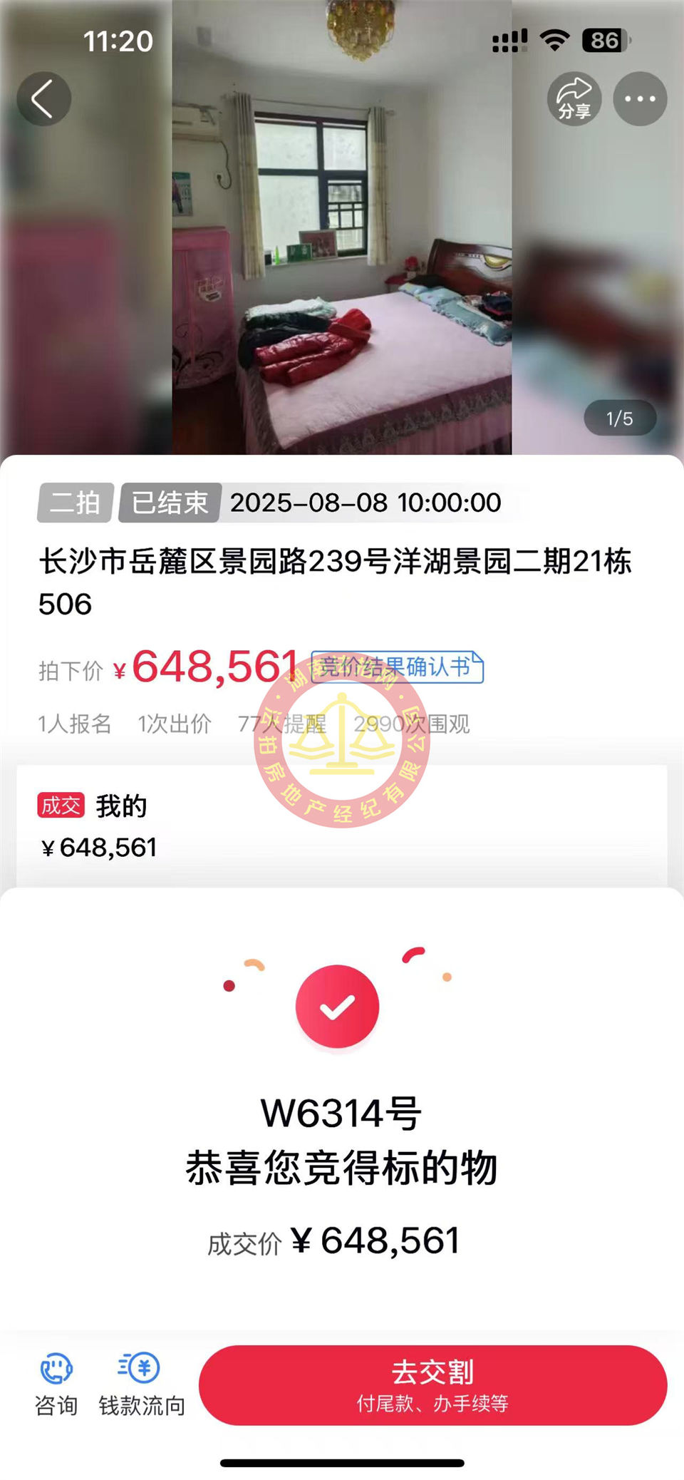 撿漏15萬以上，恭喜小黃總撿漏洋湖景園法拍房一套，這小區(qū)物業(yè)費(fèi)和停車費(fèi)都不要，真爽！