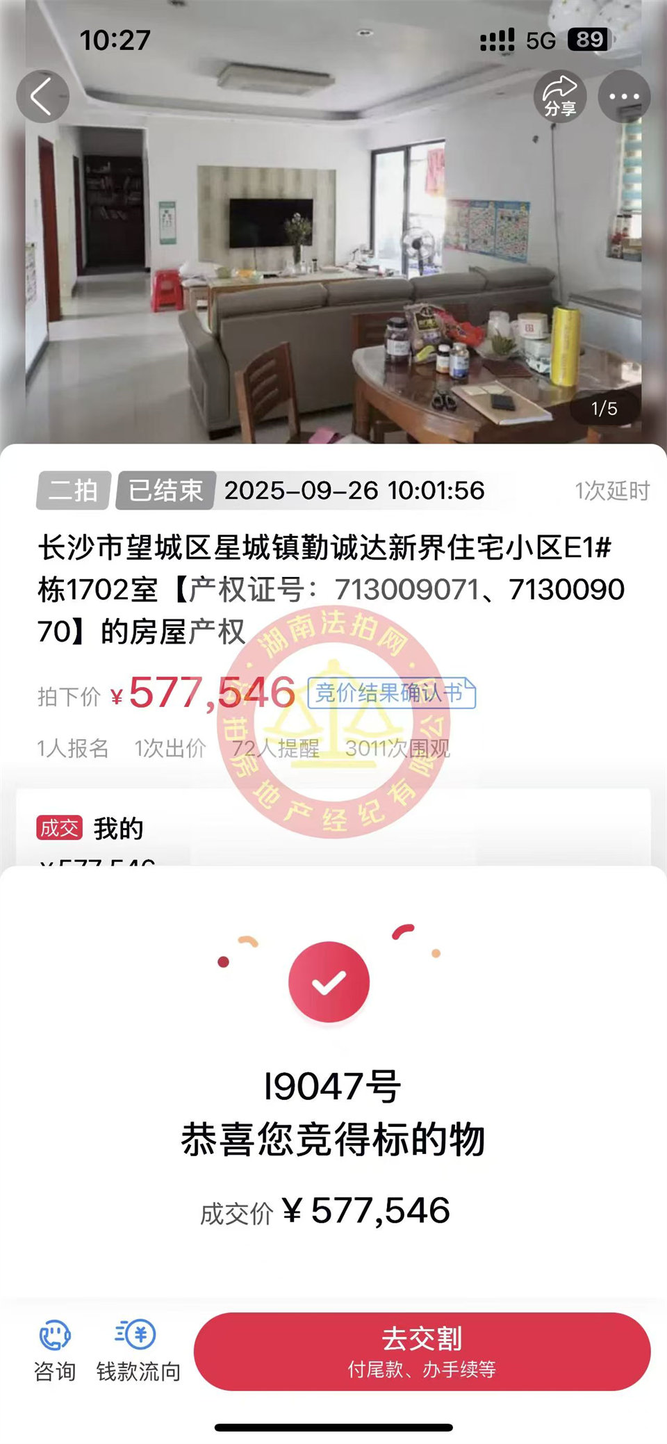 好房子沒客戶拍怎么辦？那我們就自己拍，恭喜老彭再次撿漏勤誠達(dá)新界法拍房一套，撿漏25萬以上