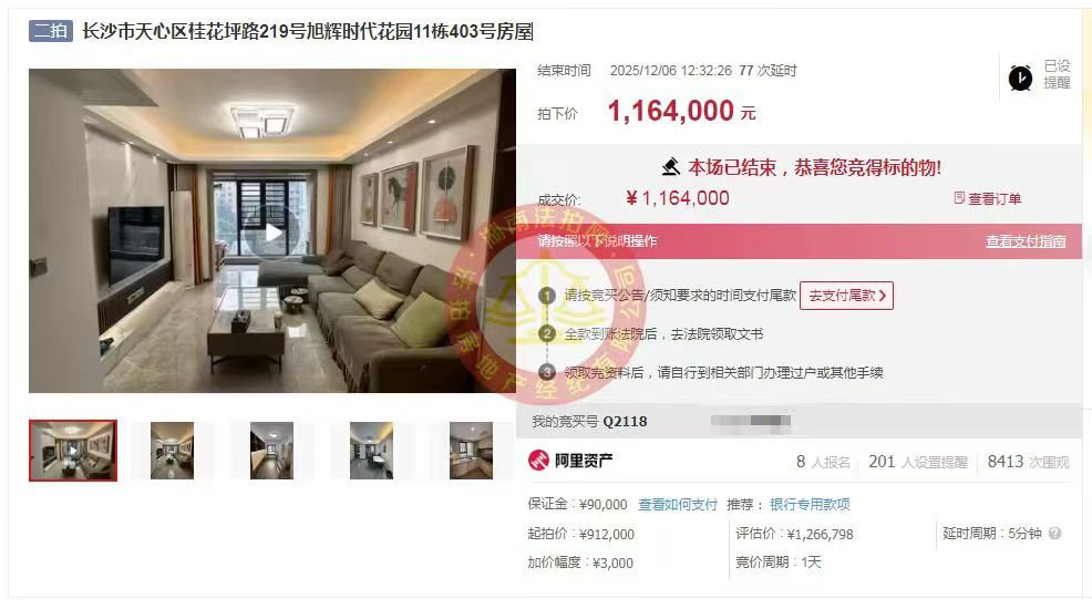 撿漏20萬以上，恭喜鄭總撿漏旭輝華宇南宸府全新精裝法拍房一套，恭喜恭喜。